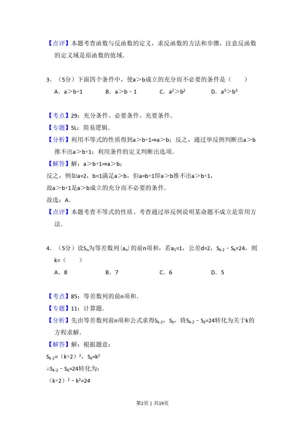 2011年高考数学试卷（理）（大纲版）（解析卷）_历年高考真题合集_数学历年高考真题_新&middot;PDF版2008-2025&middot;高考数学真题_数学（按省份分类）2008-2025_2008-2025&middot;（河北）数学高考真题