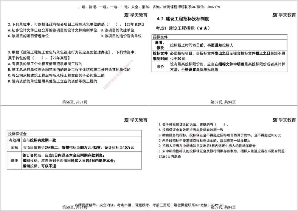 01.2026年一建《法规》强基特训讲义（上）黑白打印版讲义_2026年一级建造师_2026年一建法规_2026年一建法规SVIP_03-习题精析✿实战特训✿模考通关_--配套讲义--_625