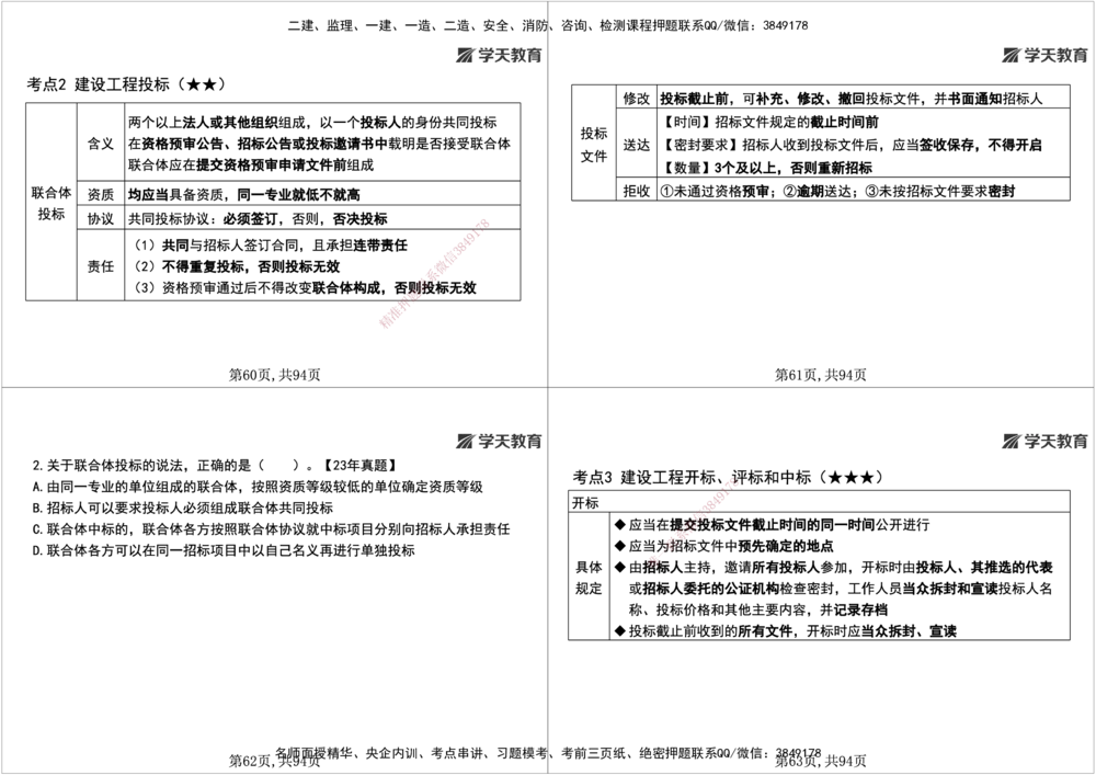 01.2026年一建《法规》强基特训讲义（上）黑白打印版讲义_2026年一级建造师_2026年一建法规_2026年一建法规SVIP_03-习题精析✿实战特训✿模考通关_--配套讲义--_625