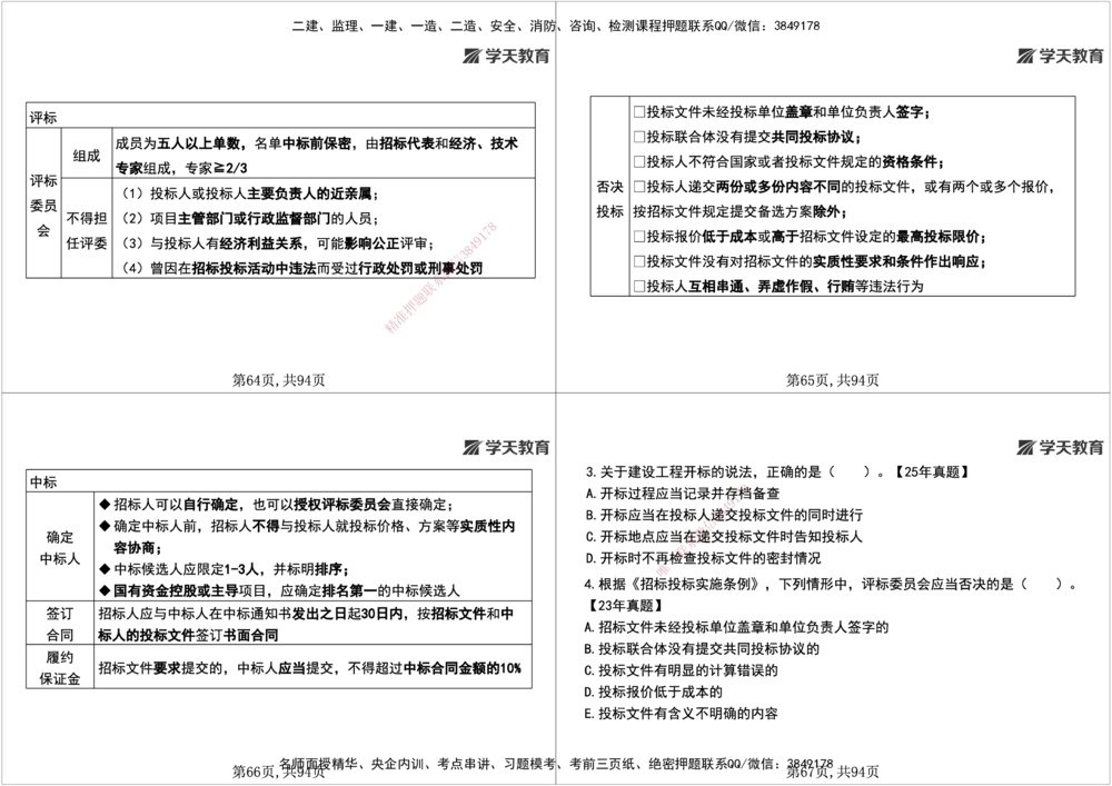 01.2026年一建《法规》强基特训讲义（上）黑白打印版讲义_2026年一级建造师_2026年一建法规_2026年一建法规SVIP_03-习题精析✿实战特训✿模考通关_--配套讲义--_625