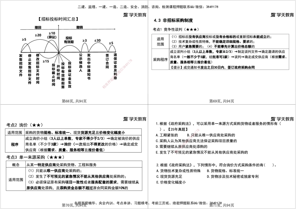 01.2026年一建《法规》强基特训讲义（上）黑白打印版讲义_2026年一级建造师_2026年一建法规_2026年一建法规SVIP_03-习题精析✿实战特训✿模考通关_--配套讲义--_625
