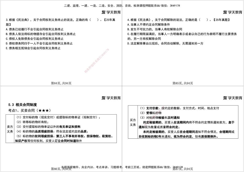 01.2026年一建《法规》强基特训讲义（上）黑白打印版讲义_2026年一级建造师_2026年一建法规_2026年一建法规SVIP_03-习题精析✿实战特训✿模考通关_--配套讲义--_625