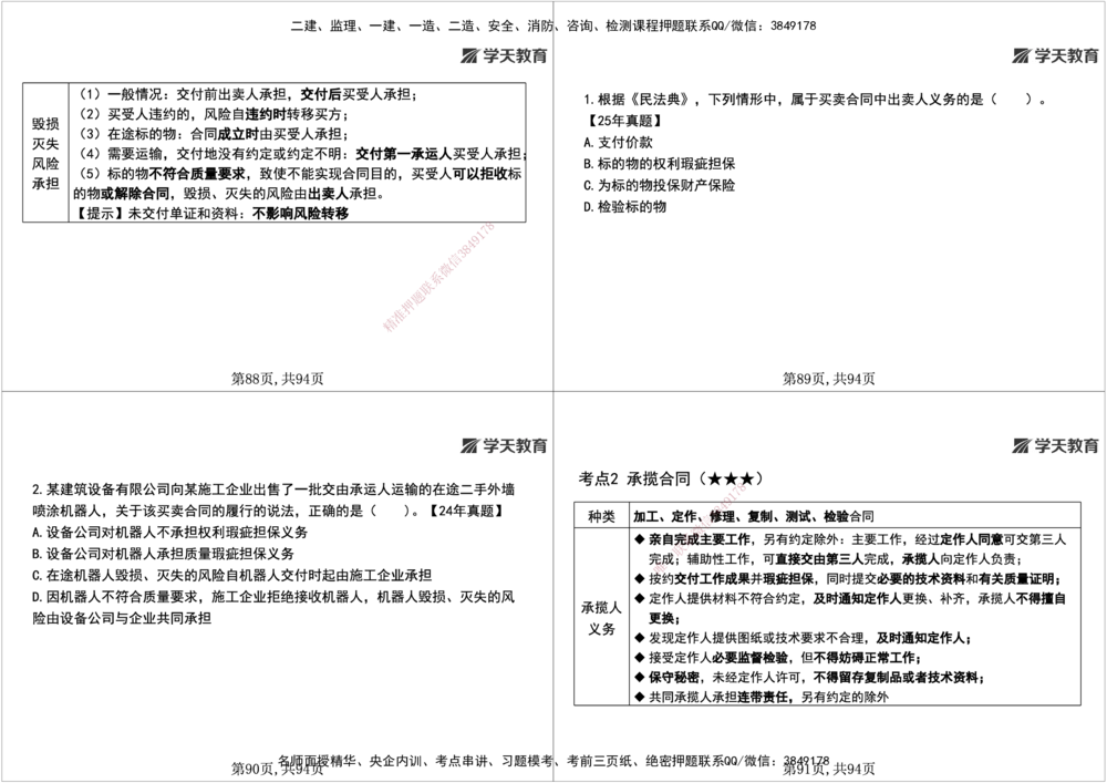 01.2026年一建《法规》强基特训讲义（上）黑白打印版讲义_2026年一级建造师_2026年一建法规_2026年一建法规SVIP_03-习题精析✿实战特训✿模考通关_--配套讲义--_625