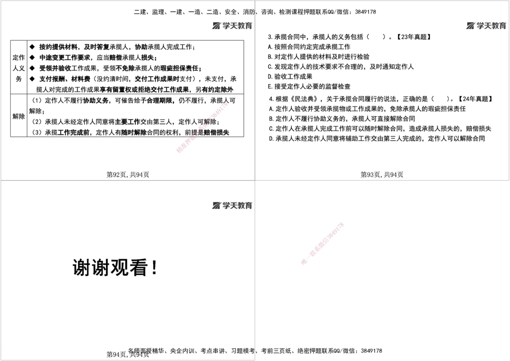 01.2026年一建《法规》强基特训讲义（上）黑白打印版讲义_2026年一级建造师_2026年一建法规_2026年一建法规SVIP_03-习题精析✿实战特训✿模考通关_--配套讲义--_625