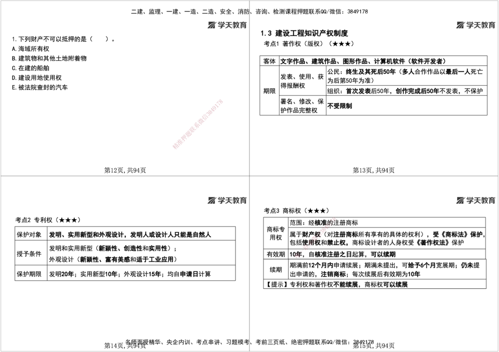01.2026年一建《法规》强基特训讲义（上）黑白打印版讲义_2026年一级建造师_2026年一建法规_2026年一建法规SVIP_03-习题精析✿实战特训✿模考通关_--配套讲义--_625