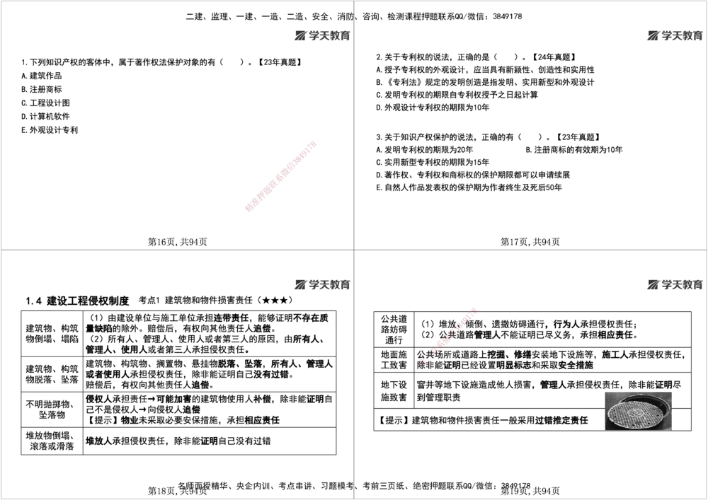 01.2026年一建《法规》强基特训讲义（上）黑白打印版讲义_2026年一级建造师_2026年一建法规_2026年一建法规SVIP_03-习题精析✿实战特训✿模考通关_--配套讲义--_625