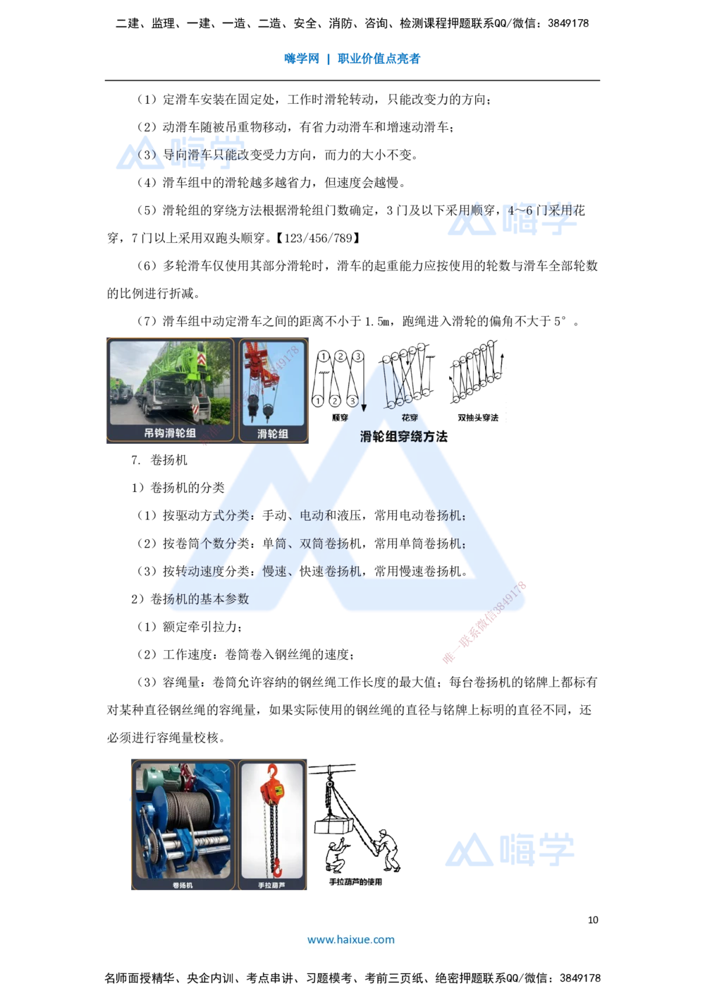 05.2025杨海军-3D实景通关-（4）起重技术-起重机械与索吊具的分类与选用_2026年一级建造师_2026年一建机电_2025年一建机电SVIP_02-基础精讲✿高端面授✿深度强化_讲义