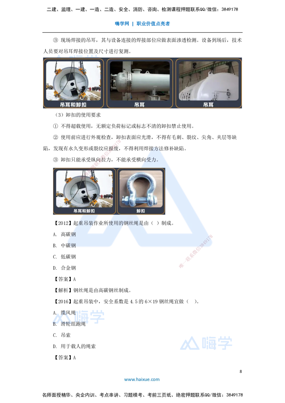 05.2025杨海军-3D实景通关-（4）起重技术-起重机械与索吊具的分类与选用_2026年一级建造师_2026年一建机电_2025年一建机电SVIP_02-基础精讲✿高端面授✿深度强化_讲义