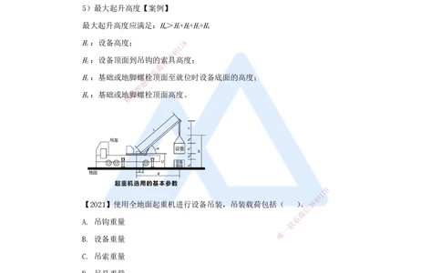05.2025杨海军-3D实景通关-（4）起重技术-起重机械与索吊具的分类与选用_2026年一级建造师_2026年一建机电_2025年一建机电SVIP_02-基础精讲✿高端面授✿深度强化_讲义