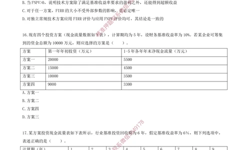 04.04-第二章-经济效果评价（二）_2026年一级建造师_2026年一建经济_2025年一建经济SVIP_03-习题精析✿实战特训✿模考通关_40-经济《金点题课程》蔺飞飞SMR