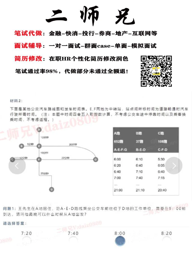 6-10_2025春招题库汇总_四大题库2_安永EY-2_安永EY-大陆_安永EY-2023_认知能力测试_推理测验B_第二套