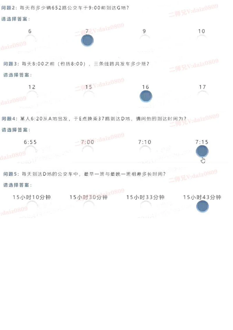 6-10_2025春招题库汇总_四大题库2_安永EY-2_安永EY-大陆_安永EY-2023_认知能力测试_推理测验B_第二套
