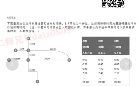6-10_2025春招题库汇总_四大题库2_安永EY-2_安永EY-大陆_安永EY-2023_认知能力测试_推理测验B_第二套