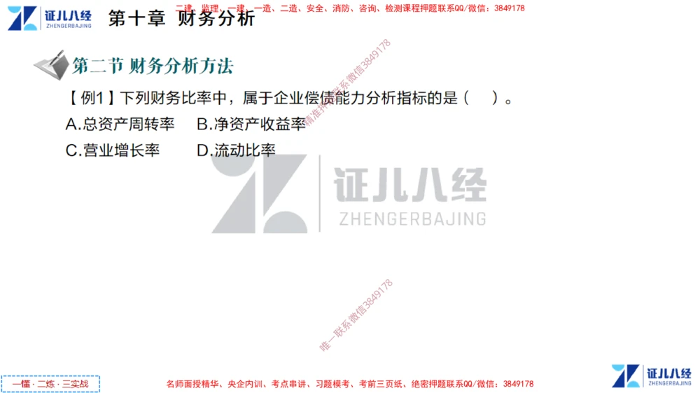 (5)--一建经济点题映射04-讲义_2026年一级建造师_2026年一建经济_2025年一建经济SVIP_03-习题精析✿实战特训✿模考通关_54-经济《点题映射班》张云芳ZBJ