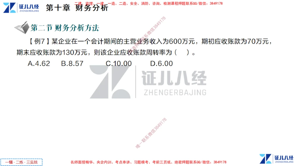 (5)--一建经济点题映射04-讲义_2026年一级建造师_2026年一建经济_2025年一建经济SVIP_03-习题精析✿实战特训✿模考通关_54-经济《点题映射班》张云芳ZBJ