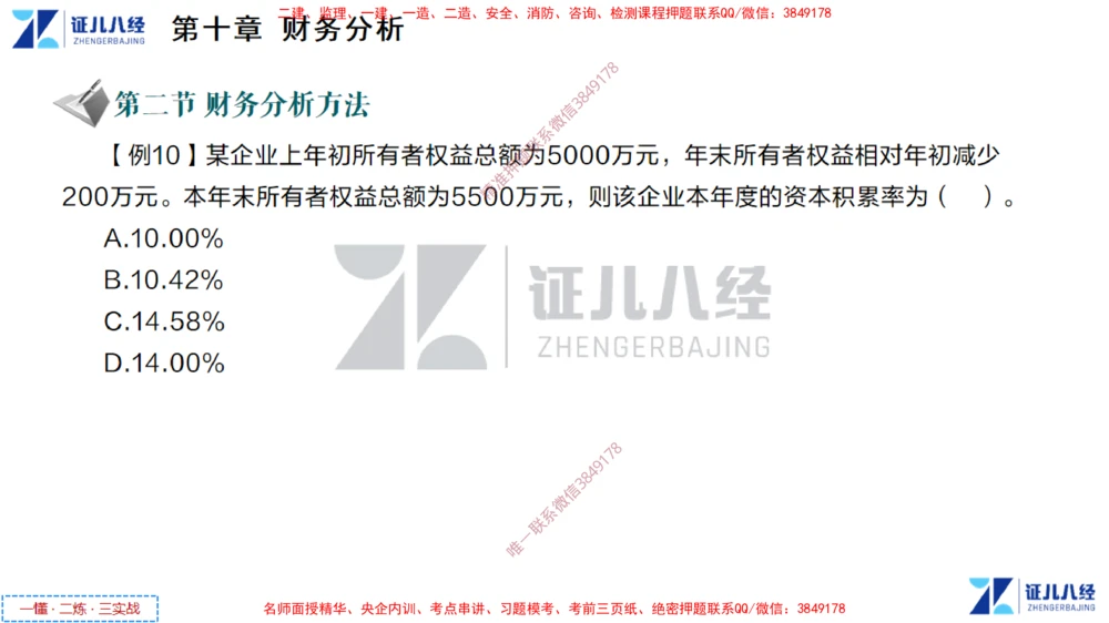 (5)--一建经济点题映射04-讲义_2026年一级建造师_2026年一建经济_2025年一建经济SVIP_03-习题精析✿实战特训✿模考通关_54-经济《点题映射班》张云芳ZBJ