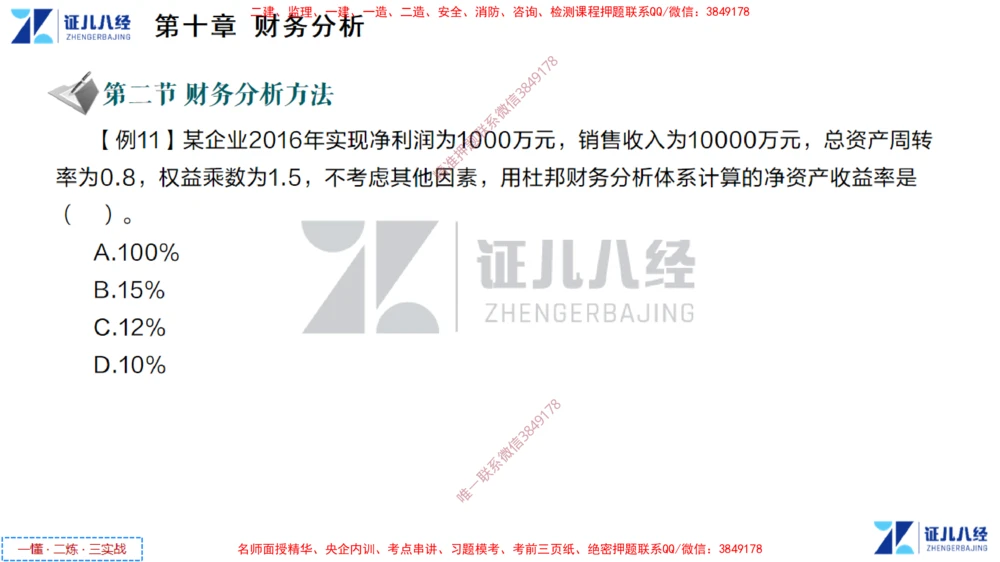 (5)--一建经济点题映射04-讲义_2026年一级建造师_2026年一建经济_2025年一建经济SVIP_03-习题精析✿实战特训✿模考通关_54-经济《点题映射班》张云芳ZBJ