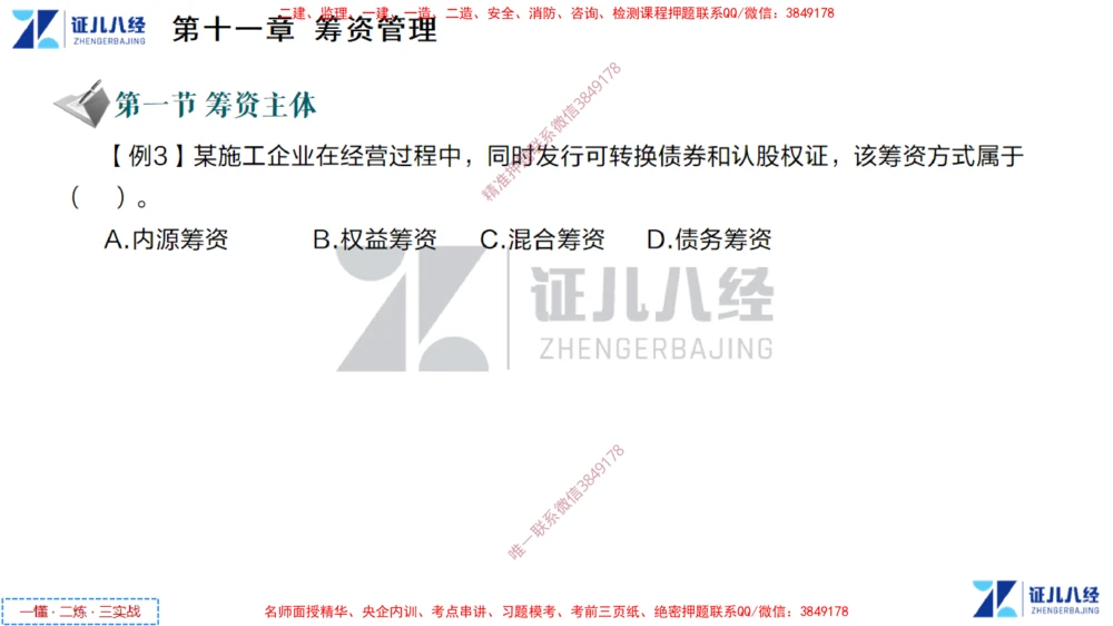 (5)--一建经济点题映射04-讲义_2026年一级建造师_2026年一建经济_2025年一建经济SVIP_03-习题精析✿实战特训✿模考通关_54-经济《点题映射班》张云芳ZBJ