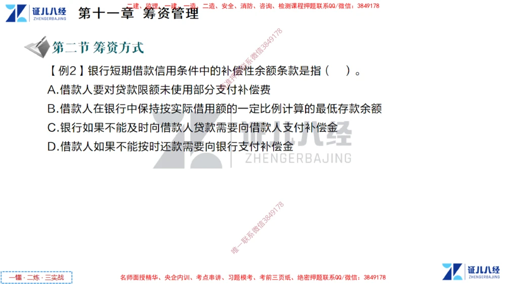 (5)--一建经济点题映射04-讲义_2026年一级建造师_2026年一建经济_2025年一建经济SVIP_03-习题精析✿实战特训✿模考通关_54-经济《点题映射班》张云芳ZBJ