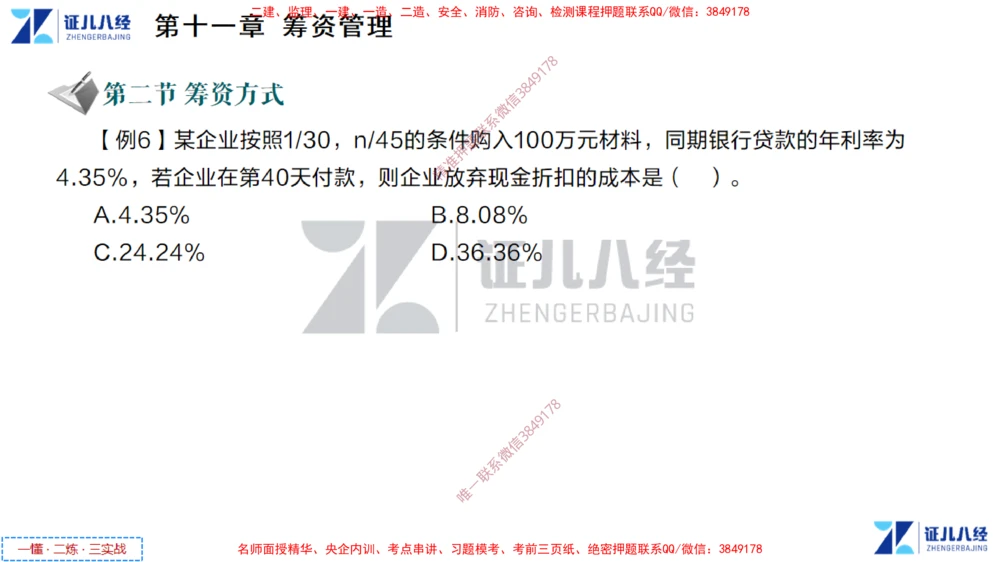 (5)--一建经济点题映射04-讲义_2026年一级建造师_2026年一建经济_2025年一建经济SVIP_03-习题精析✿实战特训✿模考通关_54-经济《点题映射班》张云芳ZBJ