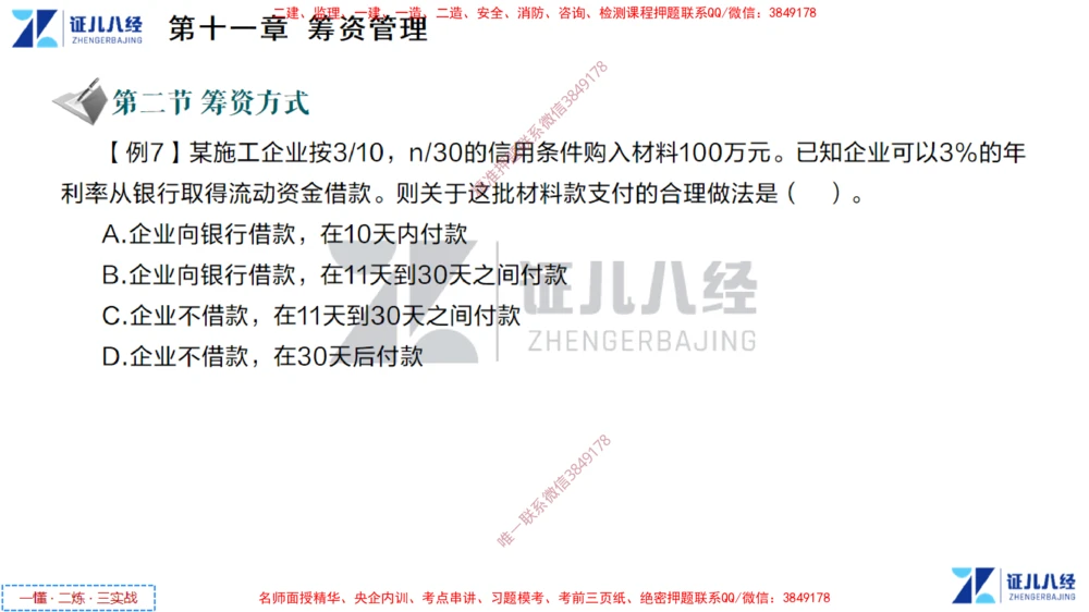 (5)--一建经济点题映射04-讲义_2026年一级建造师_2026年一建经济_2025年一建经济SVIP_03-习题精析✿实战特训✿模考通关_54-经济《点题映射班》张云芳ZBJ