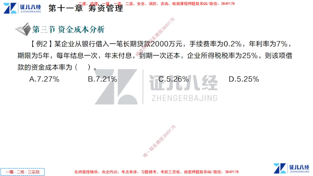 (5)--一建经济点题映射04-讲义_2026年一级建造师_2026年一建经济_2025年一建经济SVIP_03-习题精析✿实战特训✿模考通关_54-经济《点题映射班》张云芳ZBJ