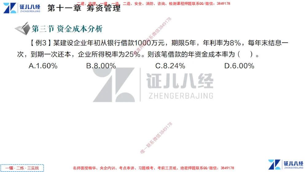 (5)--一建经济点题映射04-讲义_2026年一级建造师_2026年一建经济_2025年一建经济SVIP_03-习题精析✿实战特训✿模考通关_54-经济《点题映射班》张云芳ZBJ
