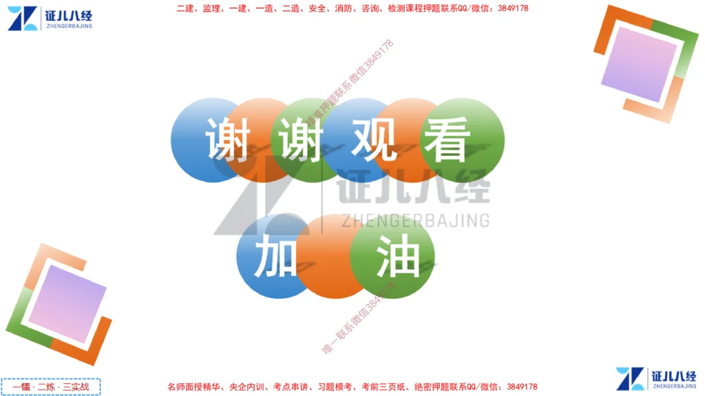 (5)--一建经济点题映射04-讲义_2026年一级建造师_2026年一建经济_2025年一建经济SVIP_03-习题精析✿实战特训✿模考通关_54-经济《点题映射班》张云芳ZBJ