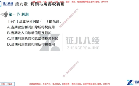 (5)--一建经济点题映射04-讲义_2026年一级建造师_2026年一建经济_2025年一建经济SVIP_03-习题精析✿实战特训✿模考通关_54-经济《点题映射班》张云芳ZBJ