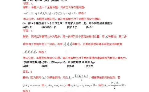 2012年高考数学试卷（理）（辽宁）（解析卷）_历年高考真题合集_数学历年高考真题_新&middot;PDF版2008-2025&middot;高考数学真题_数学（按省份分类）2008-2025_2008-2025&middot;（辽宁）数学高考真题
