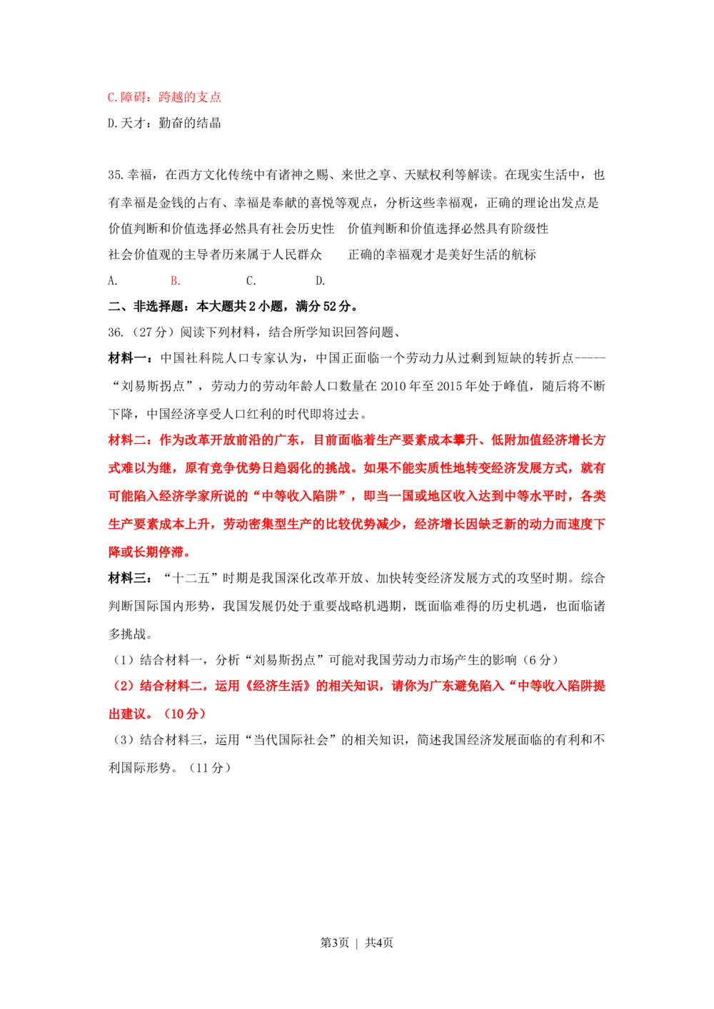 2011年高考政治试卷（广东）（空白卷）_政治历年高考真题_新&middot;Word版2008-2025&middot;高考政治真题_政治（按省份分类）2008-2025_2008-2025&middot;（广东）政治高考真题
