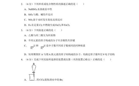 2012年高考化学试卷（天津）（空白卷）_历年高考真题合集_化学历年高考真题_新&middot;Word版2008-2025&middot;高考化学真题_化学（按省份分类）2008-2025_2008-2024&middot;（天津）化学高考真题
