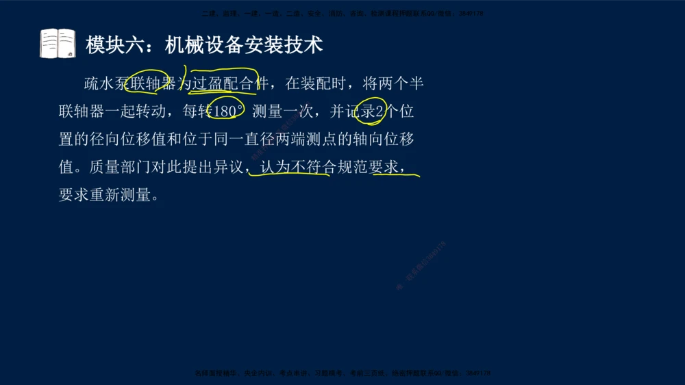 01、王建波-一级建造师-机电-案例专项（全）2.0_2026年一级建造师_2026年一建机电_2025年一建机电SVIP_04-冲刺串讲✿考点强化✿小灶集训_11-机电《案例专项班》王建波CSW_讲义