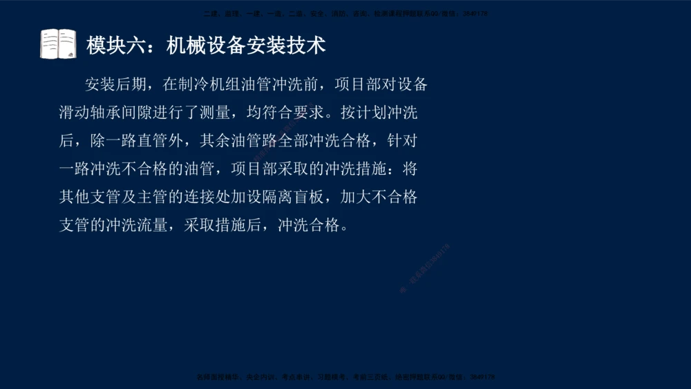 01、王建波-一级建造师-机电-案例专项（全）2.0_2026年一级建造师_2026年一建机电_2025年一建机电SVIP_04-冲刺串讲✿考点强化✿小灶集训_11-机电《案例专项班》王建波CSW_讲义