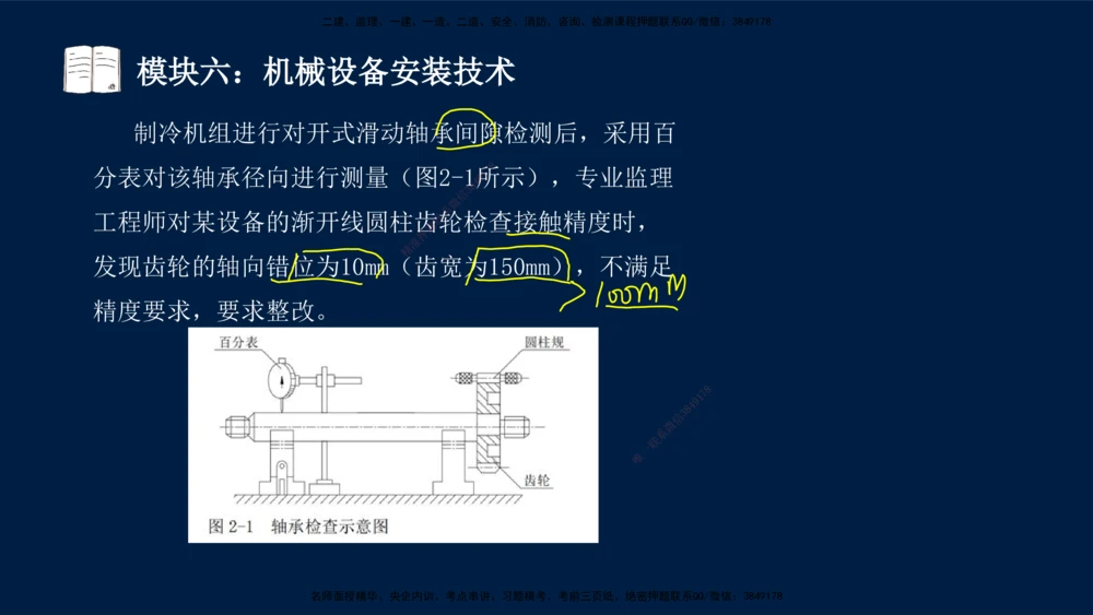 01、王建波-一级建造师-机电-案例专项（全）2.0_2026年一级建造师_2026年一建机电_2025年一建机电SVIP_04-冲刺串讲✿考点强化✿小灶集训_11-机电《案例专项班》王建波CSW_讲义