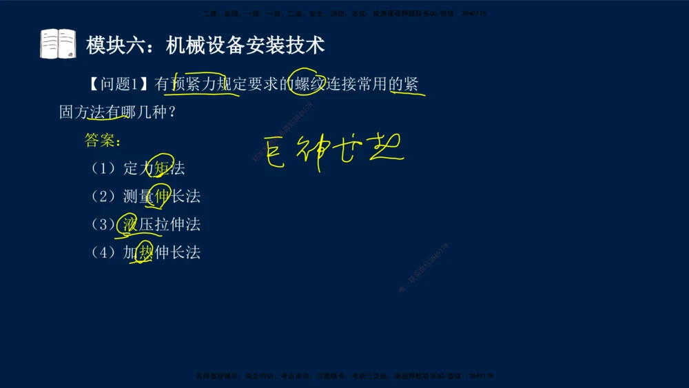 01、王建波-一级建造师-机电-案例专项（全）2.0_2026年一级建造师_2026年一建机电_2025年一建机电SVIP_04-冲刺串讲✿考点强化✿小灶集训_11-机电《案例专项班》王建波CSW_讲义