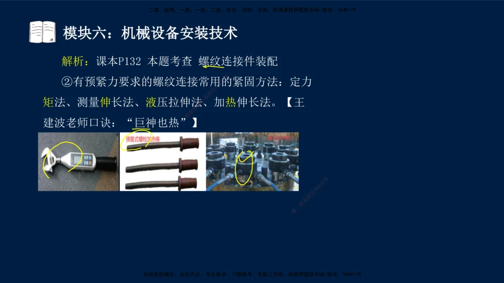 01、王建波-一级建造师-机电-案例专项（全）2.0_2026年一级建造师_2026年一建机电_2025年一建机电SVIP_04-冲刺串讲✿考点强化✿小灶集训_11-机电《案例专项班》王建波CSW_讲义