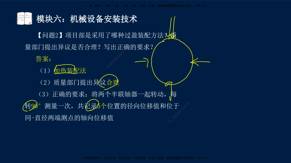 01、王建波-一级建造师-机电-案例专项（全）2.0_2026年一级建造师_2026年一建机电_2025年一建机电SVIP_04-冲刺串讲✿考点强化✿小灶集训_11-机电《案例专项班》王建波CSW_讲义