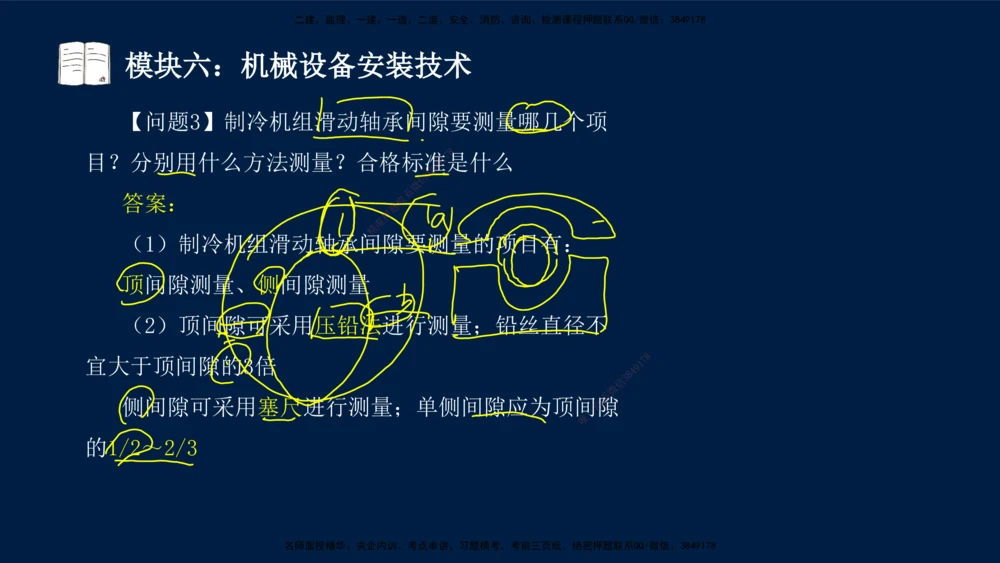 01、王建波-一级建造师-机电-案例专项（全）2.0_2026年一级建造师_2026年一建机电_2025年一建机电SVIP_04-冲刺串讲✿考点强化✿小灶集训_11-机电《案例专项班》王建波CSW_讲义