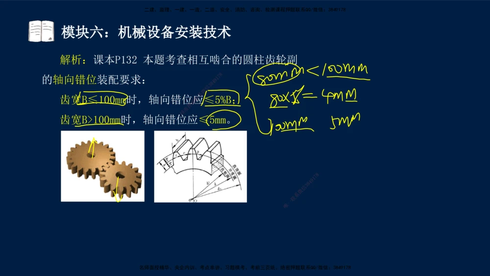 01、王建波-一级建造师-机电-案例专项（全）2.0_2026年一级建造师_2026年一建机电_2025年一建机电SVIP_04-冲刺串讲✿考点强化✿小灶集训_11-机电《案例专项班》王建波CSW_讲义