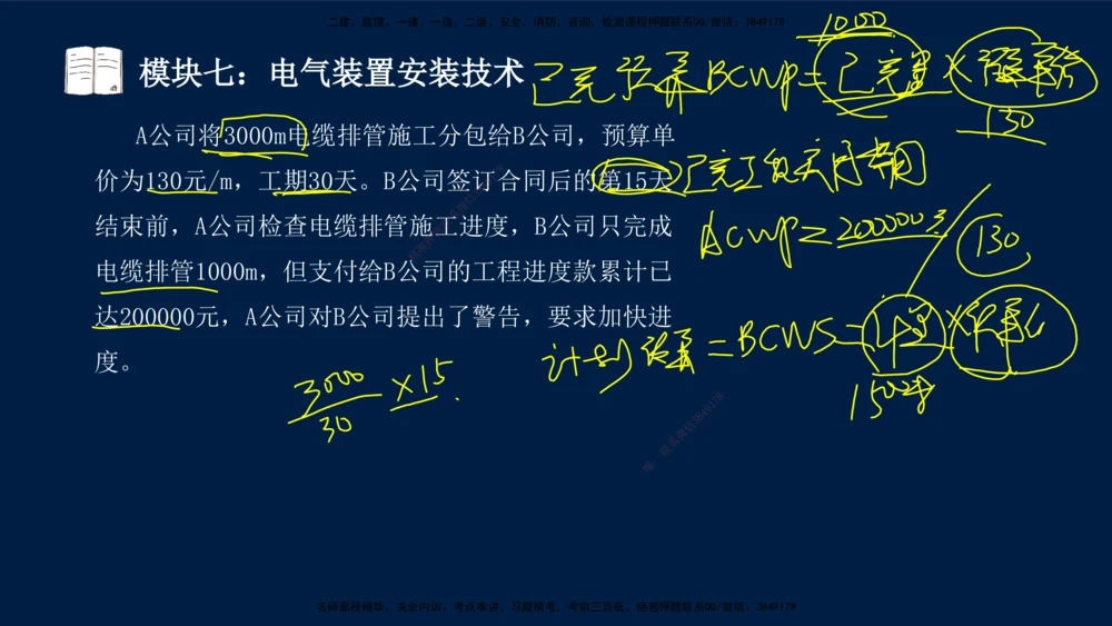 01、王建波-一级建造师-机电-案例专项（全）2.0_2026年一级建造师_2026年一建机电_2025年一建机电SVIP_04-冲刺串讲✿考点强化✿小灶集训_11-机电《案例专项班》王建波CSW_讲义