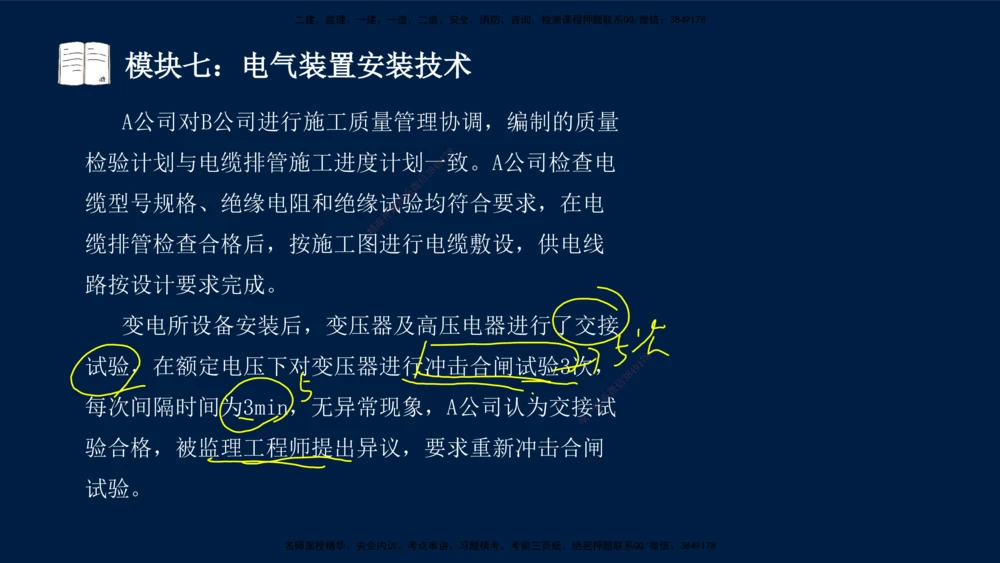 01、王建波-一级建造师-机电-案例专项（全）2.0_2026年一级建造师_2026年一建机电_2025年一建机电SVIP_04-冲刺串讲✿考点强化✿小灶集训_11-机电《案例专项班》王建波CSW_讲义