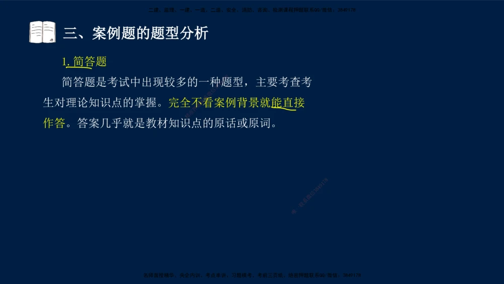 01、王建波-一级建造师-机电-案例专项（全）2.0_2026年一级建造师_2026年一建机电_2025年一建机电SVIP_04-冲刺串讲✿考点强化✿小灶集训_11-机电《案例专项班》王建波CSW_讲义