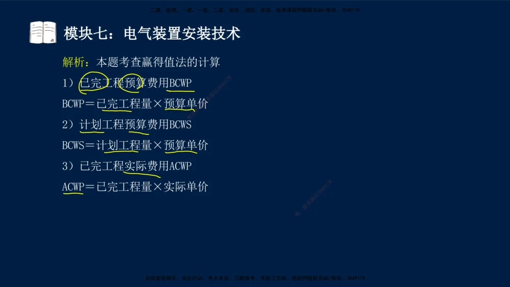 01、王建波-一级建造师-机电-案例专项（全）2.0_2026年一级建造师_2026年一建机电_2025年一建机电SVIP_04-冲刺串讲✿考点强化✿小灶集训_11-机电《案例专项班》王建波CSW_讲义
