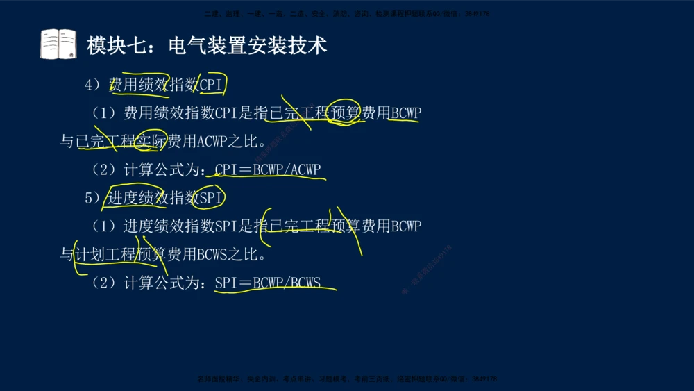 01、王建波-一级建造师-机电-案例专项（全）2.0_2026年一级建造师_2026年一建机电_2025年一建机电SVIP_04-冲刺串讲✿考点强化✿小灶集训_11-机电《案例专项班》王建波CSW_讲义