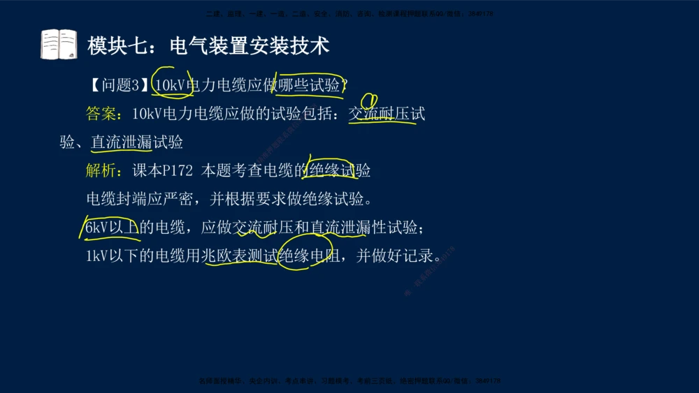 01、王建波-一级建造师-机电-案例专项（全）2.0_2026年一级建造师_2026年一建机电_2025年一建机电SVIP_04-冲刺串讲✿考点强化✿小灶集训_11-机电《案例专项班》王建波CSW_讲义