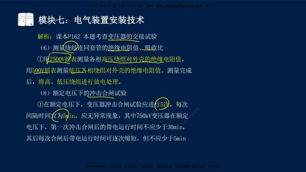 01、王建波-一级建造师-机电-案例专项（全）2.0_2026年一级建造师_2026年一建机电_2025年一建机电SVIP_04-冲刺串讲✿考点强化✿小灶集训_11-机电《案例专项班》王建波CSW_讲义