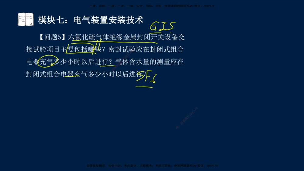 01、王建波-一级建造师-机电-案例专项（全）2.0_2026年一级建造师_2026年一建机电_2025年一建机电SVIP_04-冲刺串讲✿考点强化✿小灶集训_11-机电《案例专项班》王建波CSW_讲义