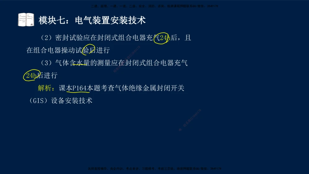01、王建波-一级建造师-机电-案例专项（全）2.0_2026年一级建造师_2026年一建机电_2025年一建机电SVIP_04-冲刺串讲✿考点强化✿小灶集训_11-机电《案例专项班》王建波CSW_讲义
