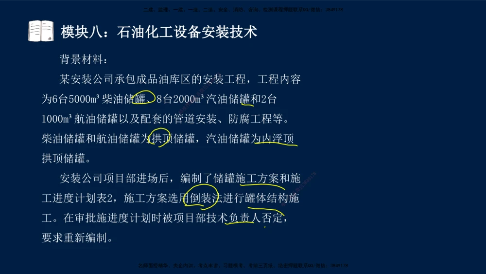 01、王建波-一级建造师-机电-案例专项（全）2.0_2026年一级建造师_2026年一建机电_2025年一建机电SVIP_04-冲刺串讲✿考点强化✿小灶集训_11-机电《案例专项班》王建波CSW_讲义